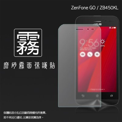 霧面螢幕保護貼 ASUS ZenFone Go ZB450KL X009DB 4.5吋 保護膜 霧貼 霧面貼 軟性 磨砂