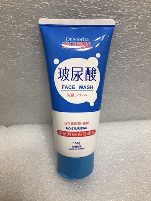 Dr. Morita 森田藥粧 玻尿酸保濕細白洗面乳 150g
