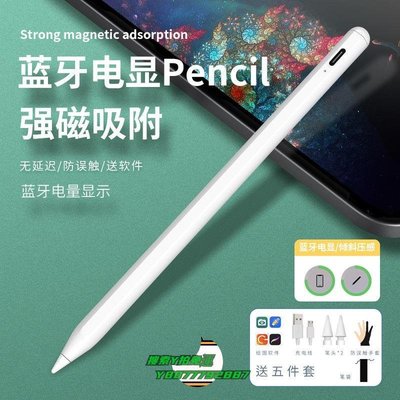 【熱賣精選】觸控筆Pencil2電容筆通用蘋果iPad尖頭繪畫手機平板安卓觸控手寫筆電容筆