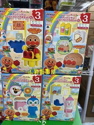 §小俏妞部屋§[現貨/單款] Bandai Anpanman 麵包超人 藍精靈 麵包超人號 牙膏人 積木玩具第4彈 盒玩