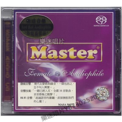 樂迷唱片~原裝正版 FEMALE AUDIOPHINE 明達發燒女聲精選合集 SACD 進口CD