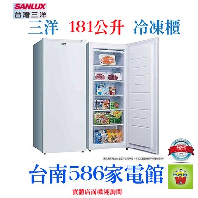 台南送安裝《586家電館》SANLUX三洋單門直立式冷凍櫃【SCR-181AE】181公升， 可拉式分層透明抽屜！