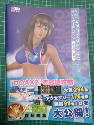 日版 生死格鬥 沙灘排球 XTREME 2 DOAX2 攻略 畫冊 畫集 資料集 オフィシャルガイド