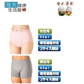 【海夫健康生活館】LZ PIGEON貝親 抗菌吸收內褲(60ml) 男款/女款