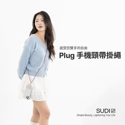 [SUDI] Plug 手機頸帶掛繩
