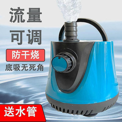 【現貨】可調節流量排水小型家用抽水泵魚缸底吸泵潛水泵循環泵靜音防干燒