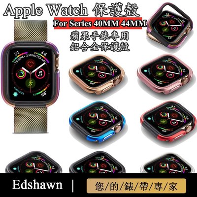 Apple Watch 5保護殼 6代 鋁合金保護殼 硬殼 高質感 蘋果手錶保護殼 iwatch SE 44MM 保護殼