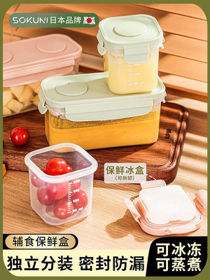 【滿100元出貨】日本小嬰兒寶寶輔食分格保鮮盒食品水果收納冰箱冷凍密封飯盒便當~佳樂優選