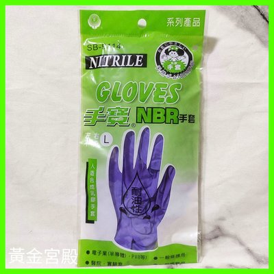 手寶 NBR 手套 3入 S M L 左右不分 人造合成乳膠手套 台灣製 抗化學溶劑、針刺、拉扯 防過敏 延展性好 耐久