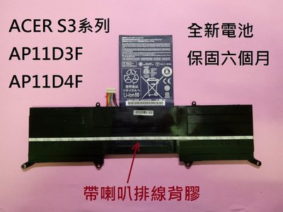 軒林-附發票保6個月 全新電池 適用ACER S3-391 S3-951 AP11D3F AP11D4F#C033