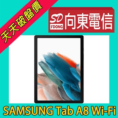 【向東電信=現貨】全新SAMSUNG Tab A8 10.5 wifi 3+32g x200平板空機4690元