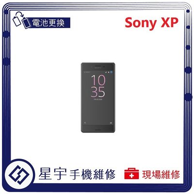 [電池更換] 台南專業 Sony X XP Performance 自動關機 耗電 蓄電不良 不開機 電池 檢測維修