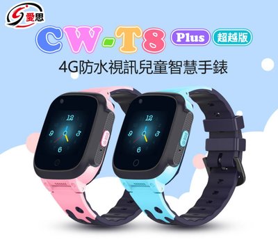 【東京數位】全新 智慧 IS 愛思 T8 Plus 超越版 4G防水視訊兒童智慧手錶 內建多款APP