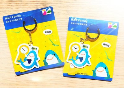 IKEA 正版 限量 鯊魚 悠遊卡 鑰匙圈 情人節 禮物 男朋友 女朋友 鯊時間