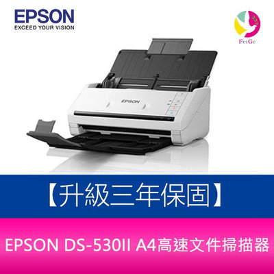 分期0利率 EPSON DS-530II A4高速文件掃描器 【升級三年保固】