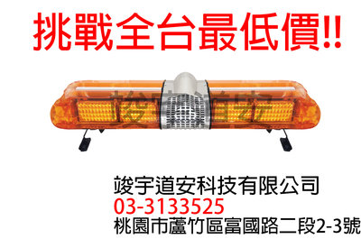 (最低價)(含稅)超薄型LED警示排燈(黃) 含廣播 工程車/施工車用警示排燈、車頂LED警示排燈、道路交通警示排燈