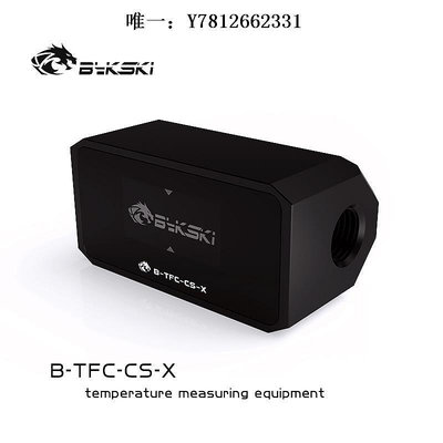 電腦零件Bykski B-TFC-CS-X 數顯流量計溫度計流速計水冷系統報警器筆電配件