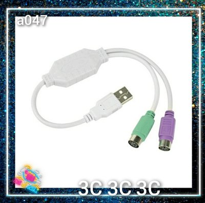 a047-含稅 USB轉PS/2 USB to PS/2 PS2轉USB 鍵盤 滑鼠 轉接線