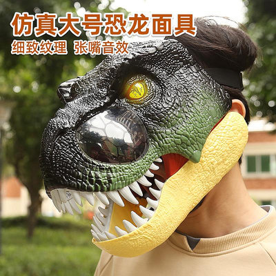 兒童恐龍面具頭套玩具霸王龍動物仿真模型侏羅紀男孩電動會叫可動
