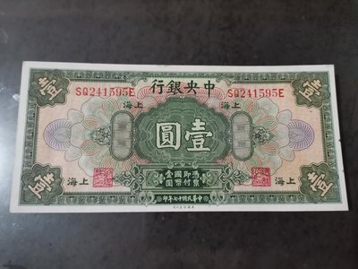 中央銀行壹圓紙鈔，98新，品項好，美商版