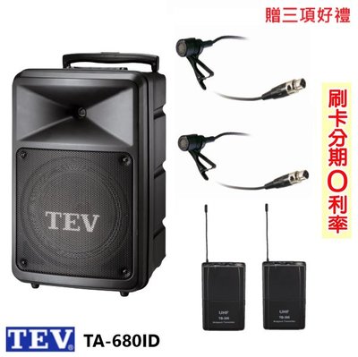永悅音響 TEV TA-680ID 8吋移動式無線擴音機 藍芽/USB/SD 領夾式2組+發射器2組 贈三項好禮