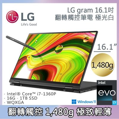 筆電專賣全省~LG gram 16吋曜石黑16T90R-G.AA75C2 私密問底價