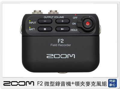 ☆閃新☆ ZOOM F2 微型錄音機+領夾麥克風組 黑色/白色 (公司貨)