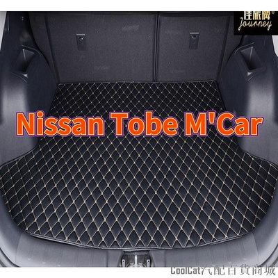 Cool Cat汽配百貨商城【】適用Nissan Tobe M'Car專用汽車皮革後廂墊 後車廂 後行李箱 後車箱防水墊