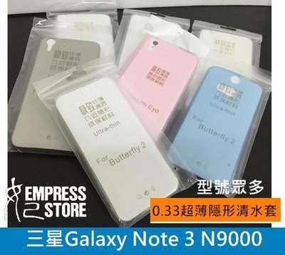 【妃小舖】極致 超薄 三星Galaxy Note 3 N9000 0.33MM 隱形 透明 TPU 清水套 軟套 保護套