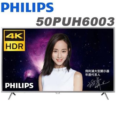【免運費+安裝】PHILIPS 飛利浦 50吋4K HDR聯網 液晶 電視/顯示器+視訊盒50PUH6003