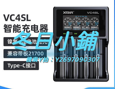 充電器XTAR VC4SL多功能通用21700 18650充電器1.2V5 7號測試容量