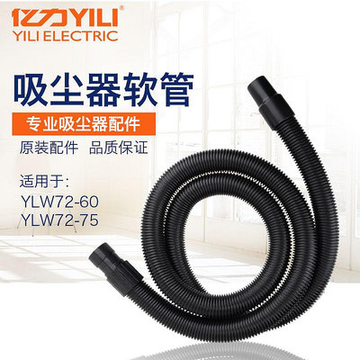 億力吸塵器YLW72-60/75原裝配件濾芯排水管軟管電源線塵隔吸水扒