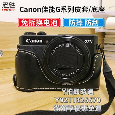 相機皮套適用 Canon佳能 相機底座 皮套PowerShot G7X3 G7X2 G5X2 G5 X Mark II專
