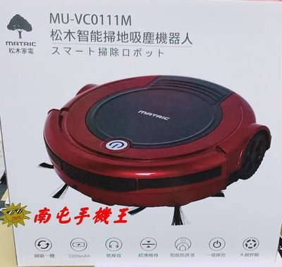 +南屯手機王+松木MATRIC智能掃地吸塵機器人MU-VC0111M(紅)【直購價】