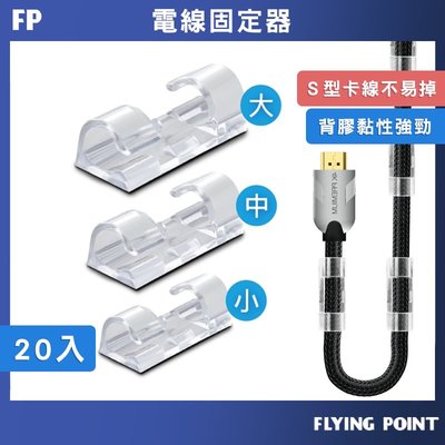 黏貼式理線器【POLYWELL】小號(20入) S型扣入式 三種尺寸 適用不同粗細充電線 傳輸線【D1-01431】