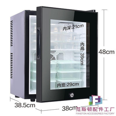 廠家供應30L小型玻璃門冷凍藏迷你 店客房冰箱茶葉保鮮展示冰柜- 可開發票