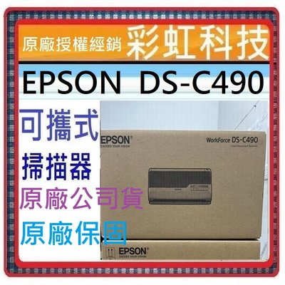 EPSON DS-C490 A4智慧雲端可攜式掃描器 含稅免運+原廠保固 DSC490 C490