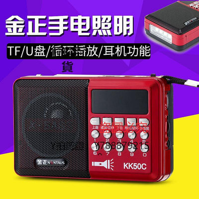 收音機 金正 KK50C收音機插卡U盤音箱便攜式MP3音樂播放器迷你小音響
