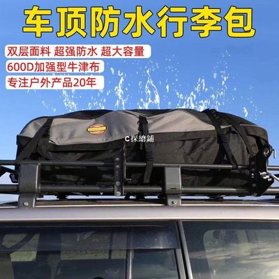 現貨熱銷-車頂防水行李包汽車防雨罩布行李箱行李架行李框旅行袋網兜行李網