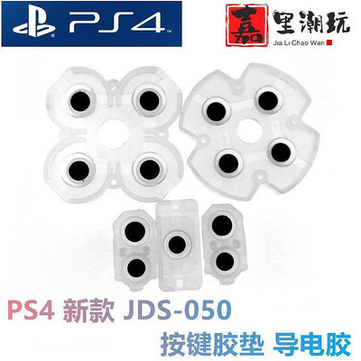 百货精品【台灣質保】PS4 JDS-050導電膠PS4透明膠墊 PRO手柄導電膠全套ps4 5.0導電膠