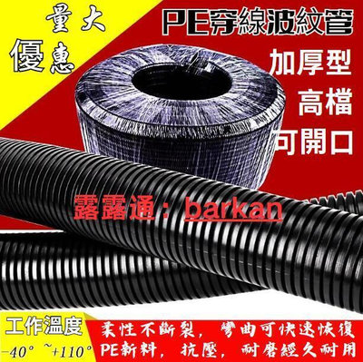 【現貨】特價中可開發票加厚PE塑料波紋管可開口PP電工護線套管黑色螺紋浪管穿線軟管