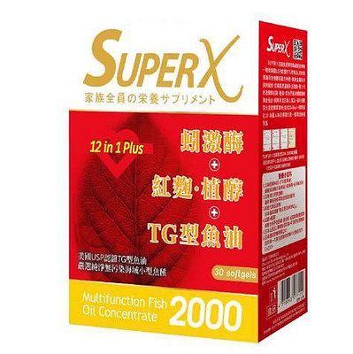 SUPER X 超級魚寶EPA-2000軟膠囊30粒-魚油蚓激酶納豆紅麴