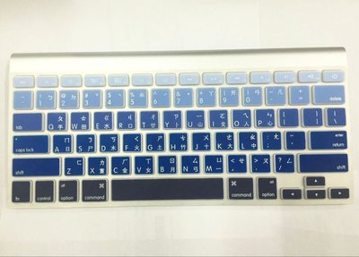 *蝶飛*漸變彩色繁體注音 鍵盤膜 防塵套 適用於 Wierless Keyboard imac Mac A1314