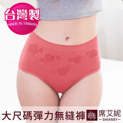 女性無縫中大尺碼內褲 (30~46吋腰圍適穿) 伸縮性佳 台灣製造 No.666-席艾妮SHIANEY