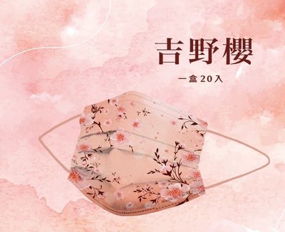 預購 新年新春系列~吉野櫻 春天 櫻花 成人平面口罩 1盒20入