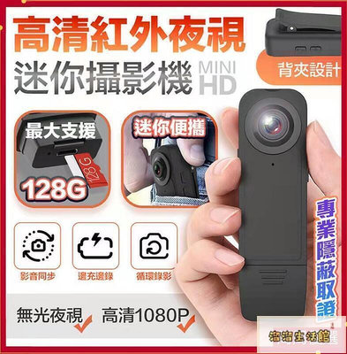 現貨：：高清紅外夜視攝影機1080P 支援128G 側錄器 監視器 微型攝影機 攝影機 循環錄影 密錄器