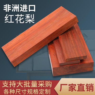 非洲紅花梨木料長方形木板實木木方木條木托台面桌面踏步板定制