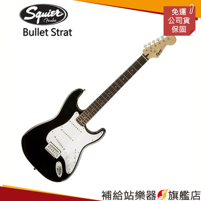 【補給站樂器旗艦店】Squier Bullet Strat BLK 黑色 電吉他（Fender副廠）