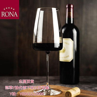 高腳杯進口RONA高腳杯紅酒杯波爾多白葡萄酒杯透明水晶玻璃紅酒杯家用