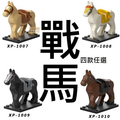 M6樂積木【現貨】第三方 戰馬 四色任選 含馬鞍 底板 袋裝 非樂高LEGO相容 戰馬 中古 騎士 戰士 三國 1007